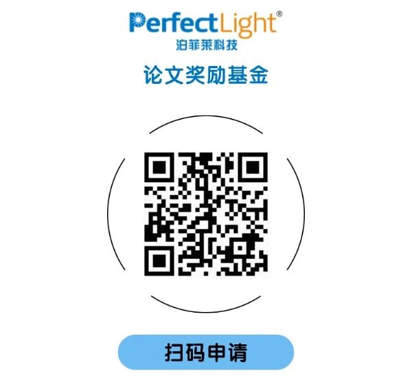 泊菲莱2026论文奖励申请通道