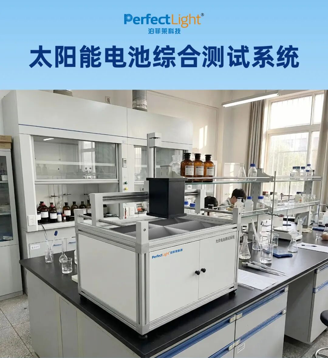 太阳能电池综合测试系统