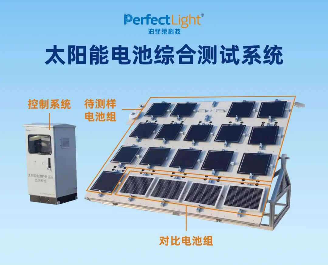 太阳能电池综合测试系统