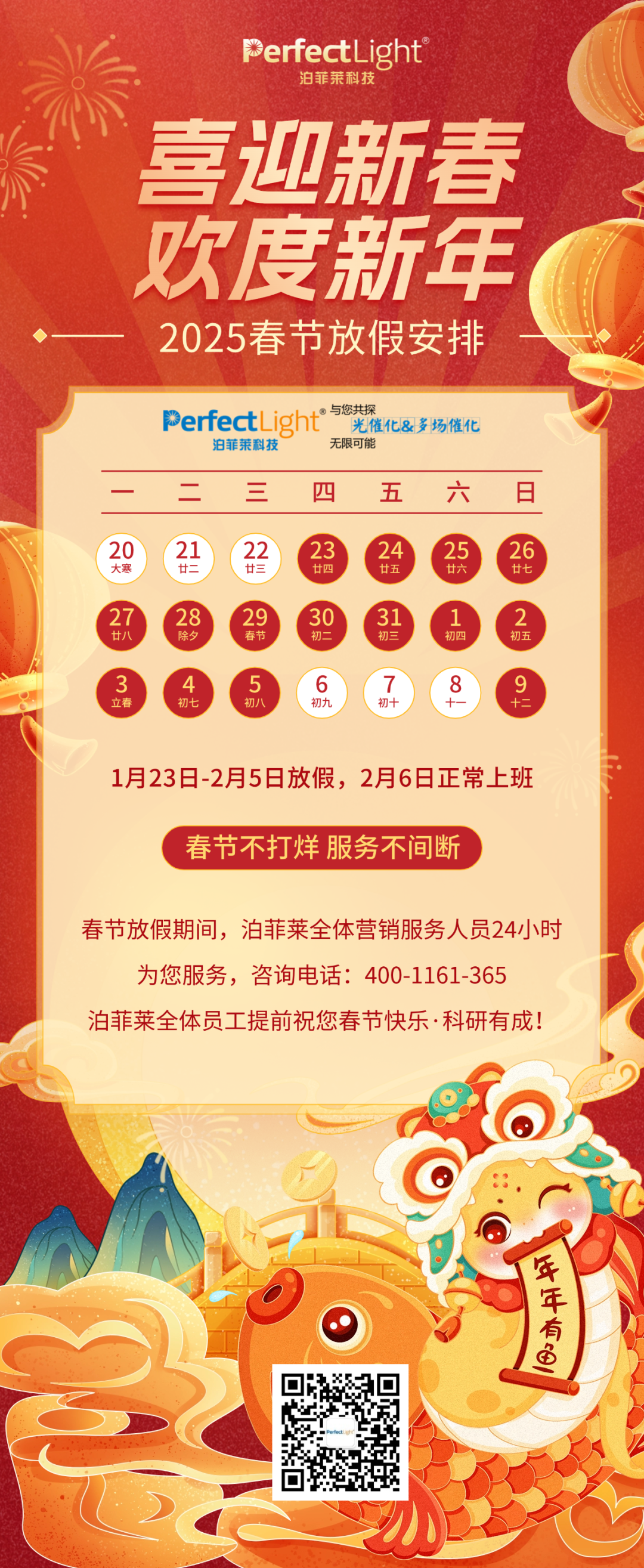 泊菲莱2025放假通知