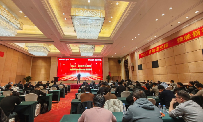 泊菲莱年会现场