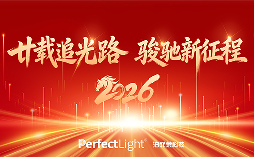 廿载追光路，骏驰新征程 | 泊菲莱2026新战略盛典圆满落