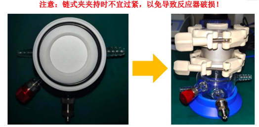 将已组装好的上腔室对准放置在下腔室上,最后用链式夹固定整个反应器