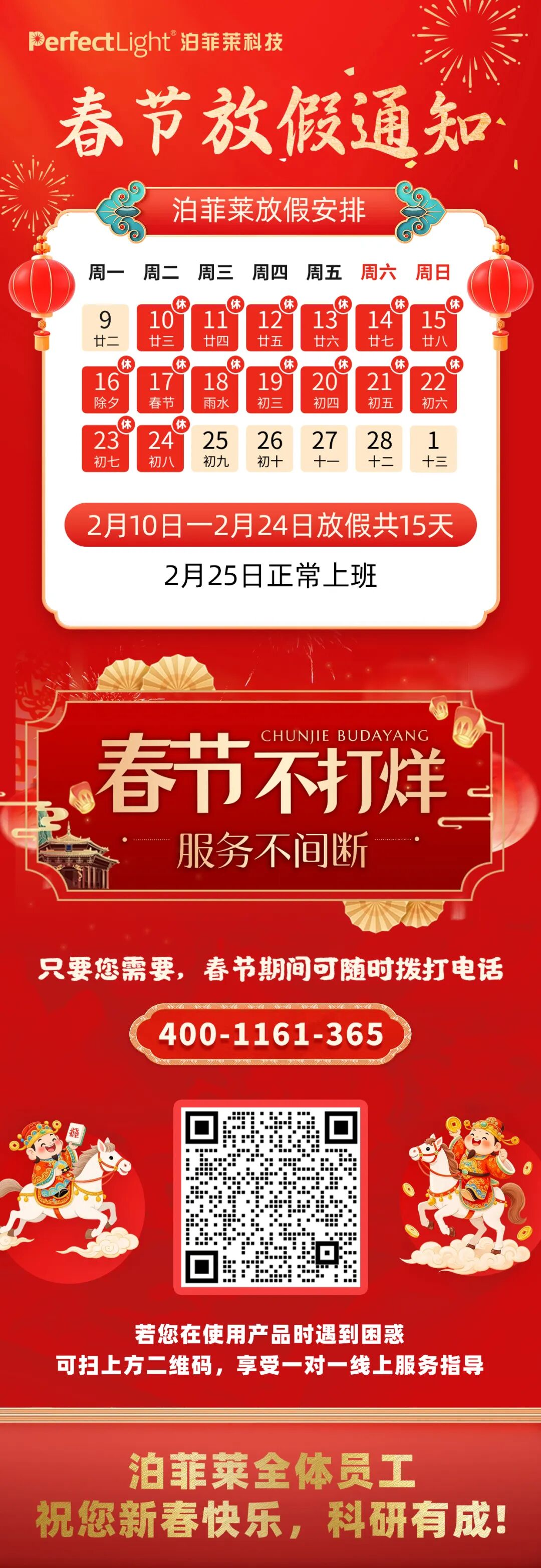 泊菲莱2026春节放假通知