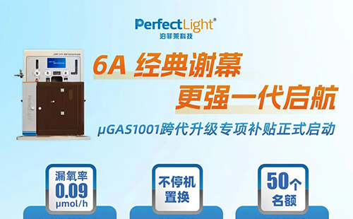 6a经典谢幕，更强一代启航！μgas1001跨代升级专项补贴今