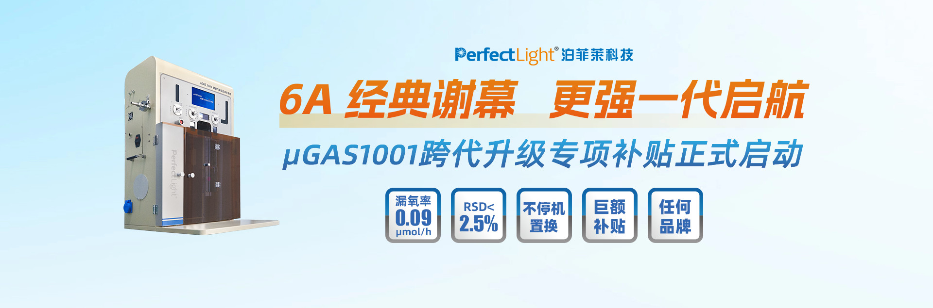 μgas1001跨代升级专项补贴