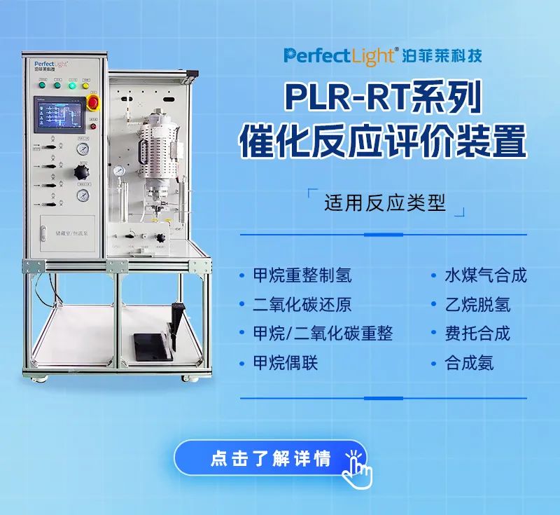 plr-rt系列催化反应评价装置