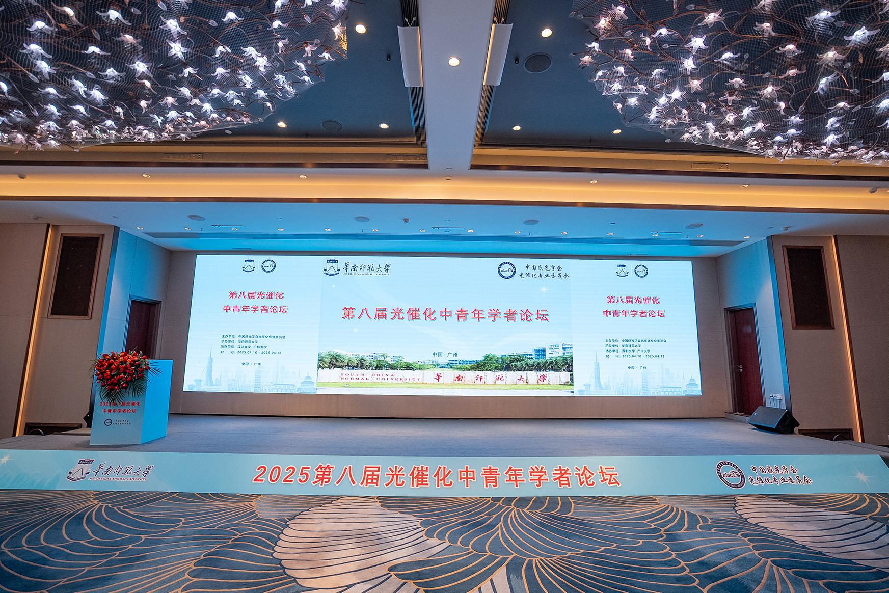 第八届光催化中青年学者论坛暨中国感光学会学术年会会议现场