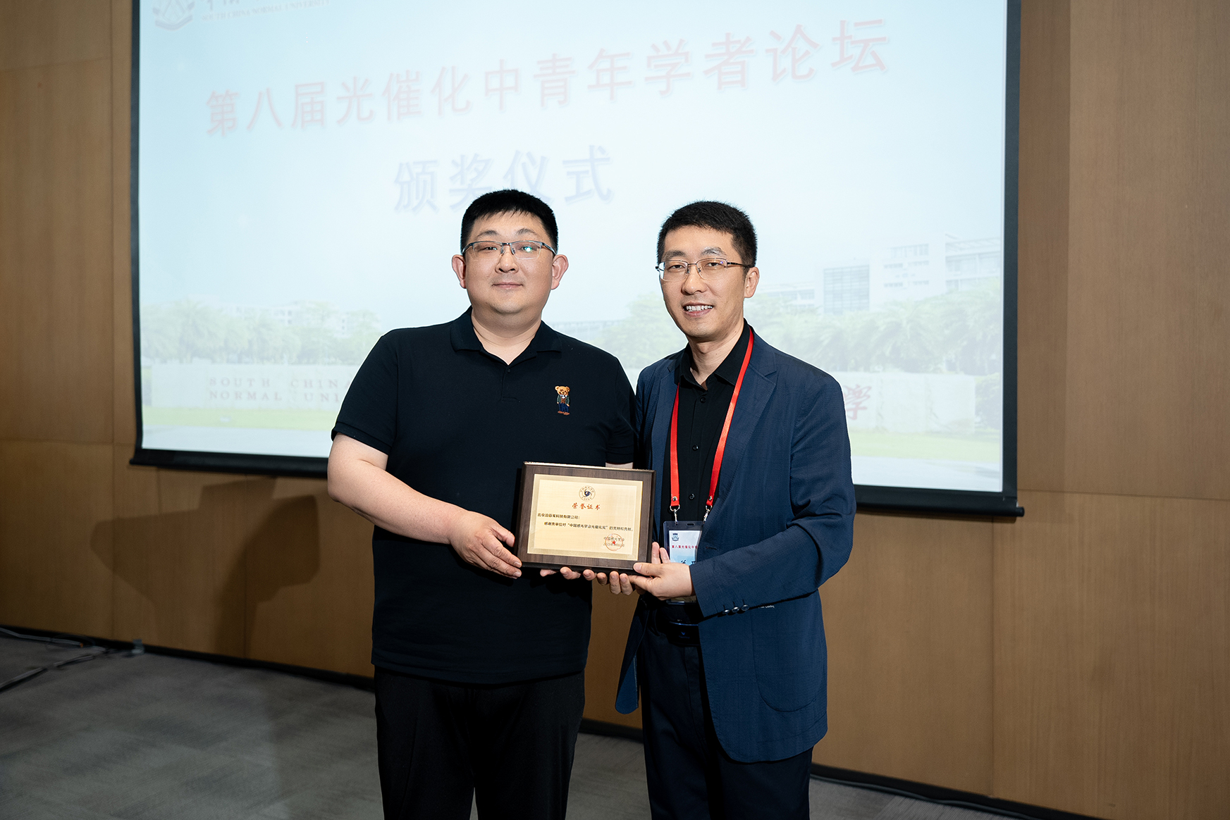 北京泊菲莱科技有限公司荣获了“中国感光学会光催化奖”