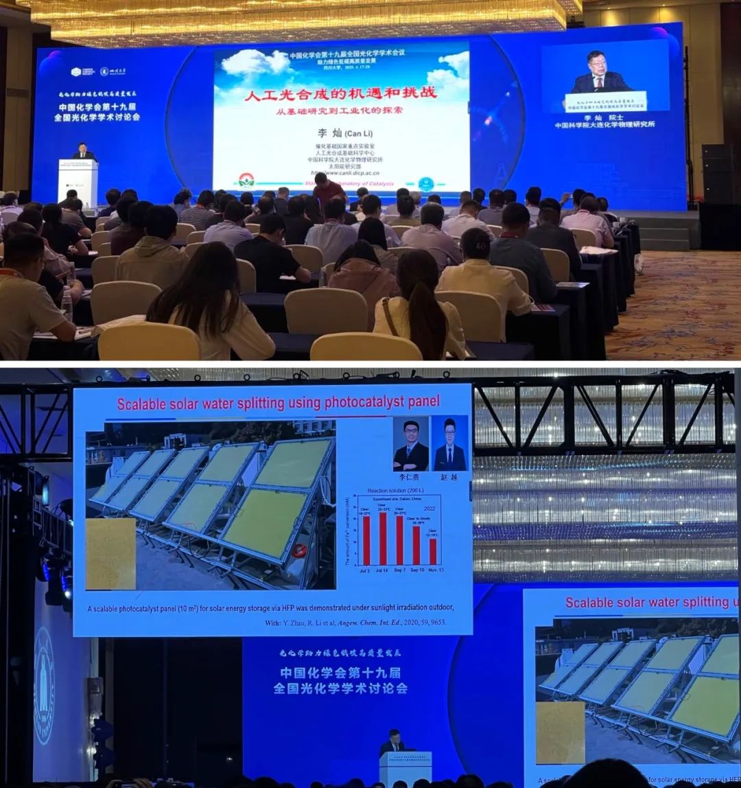 李灿院士作了题为“人工光合成的机遇和挑战”的大会报告