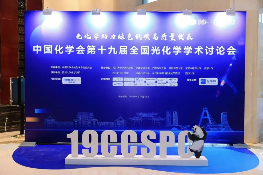 中国化学会第十九届全国光化学学术讨论会