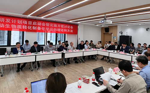 国家重点研发计划“太阳能驱动生物质转化制备化学品的理论和方法”项目启动会暨实施方案讨论会顺利召开