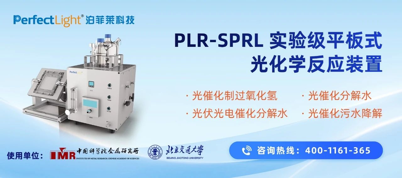 plr-sprl实验级平板式光化学反应装置
