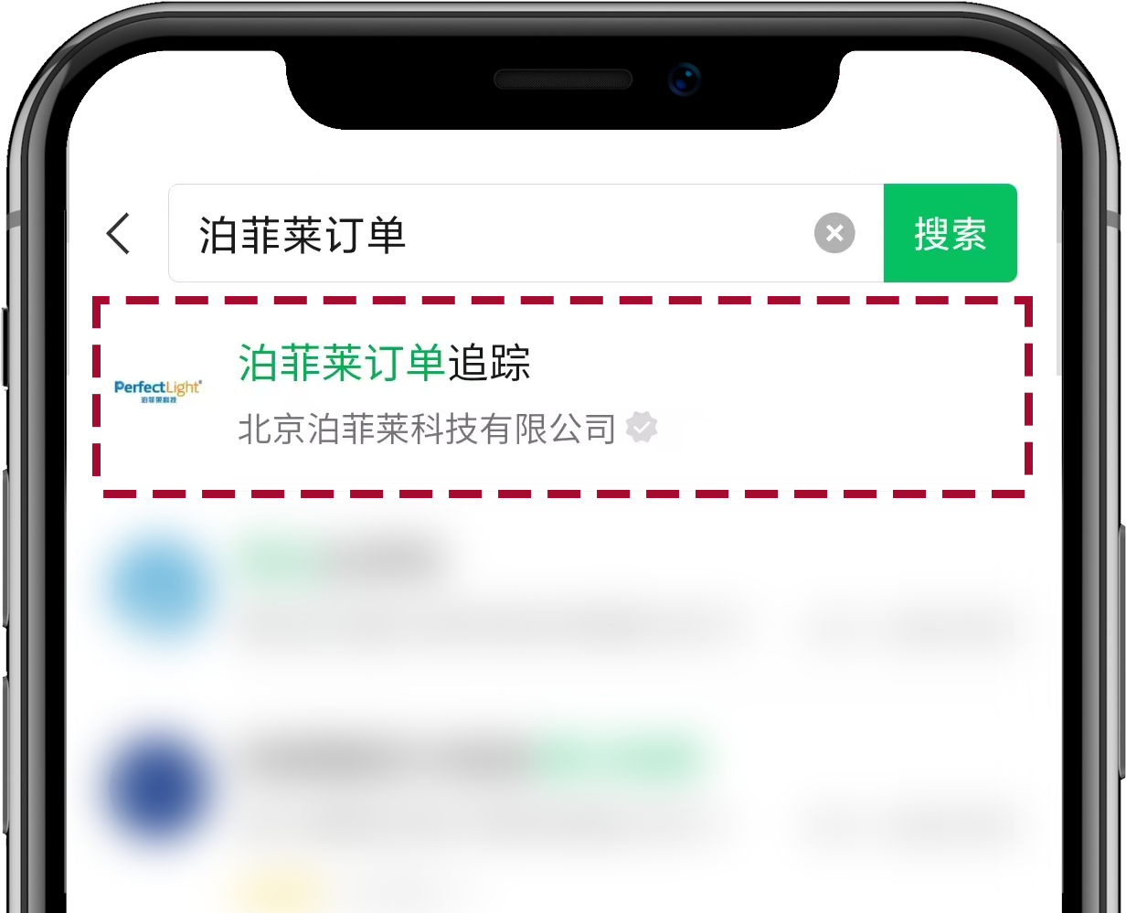 泊菲莱订单追踪