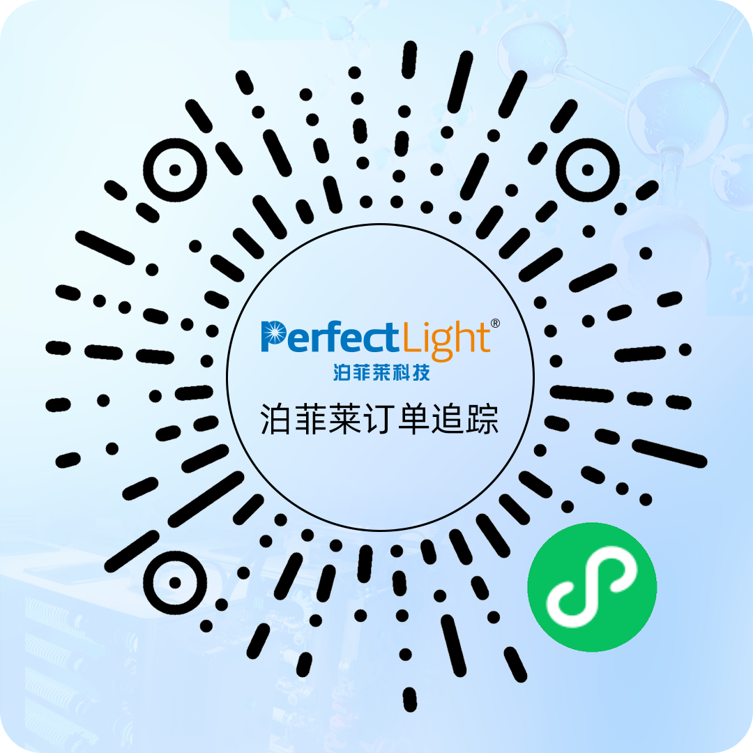 泊菲莱订单追踪二维码