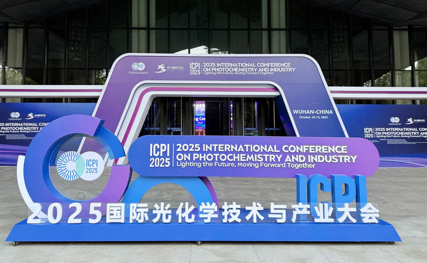 2025国际光化学技术与产业大会现场