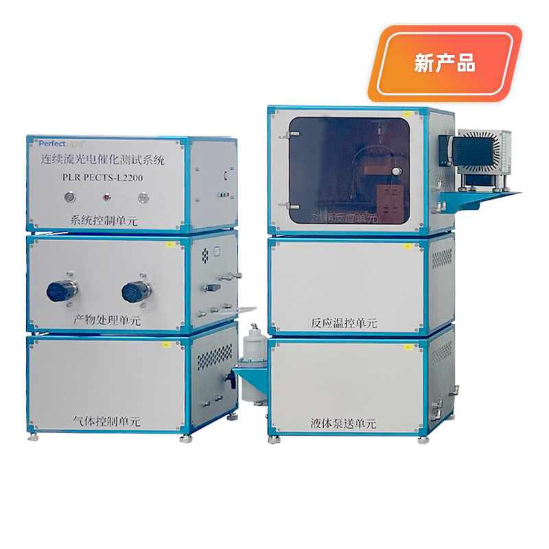 plr pects-l2200 连续流光电催化测试系统