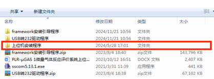 上位机安装程序