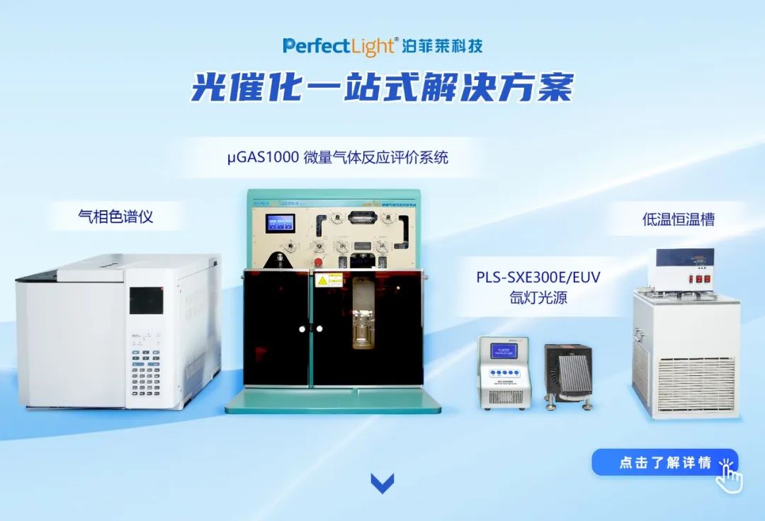 光催化一站式解决文案