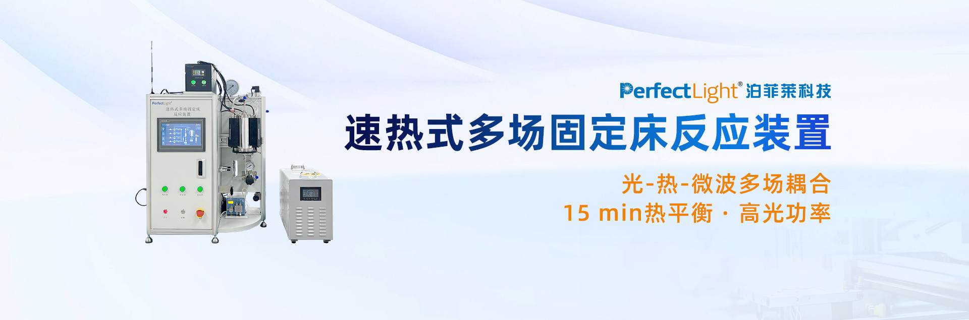 速热式多场固定床反应装置