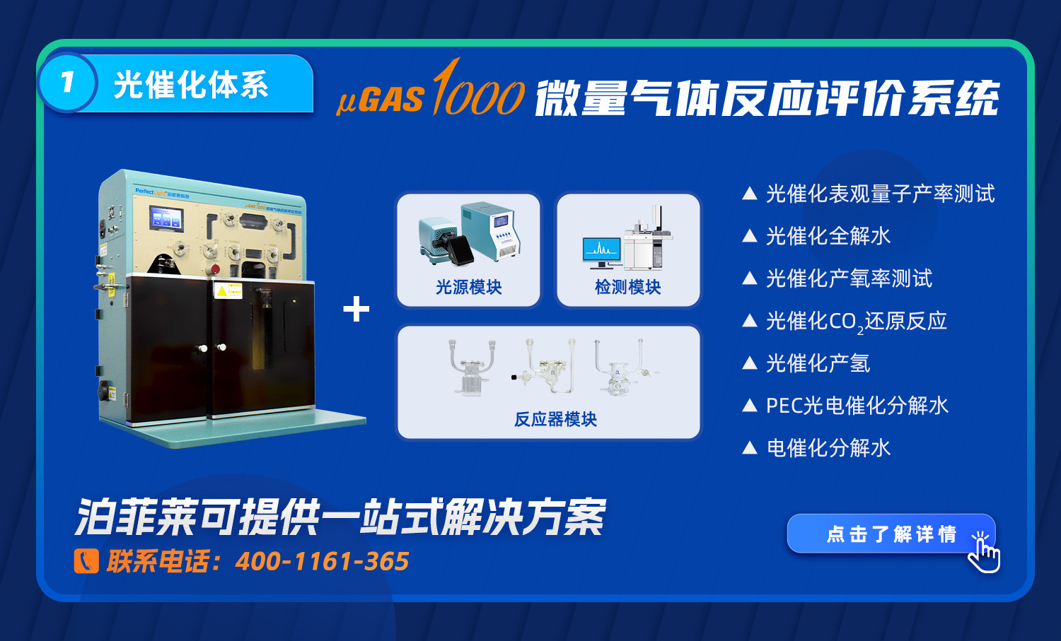 μgas1000微量气体反应评价系统