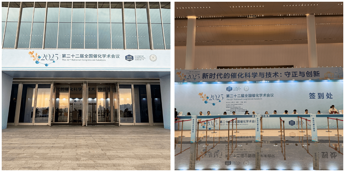 第二十二届全国催化学术会议